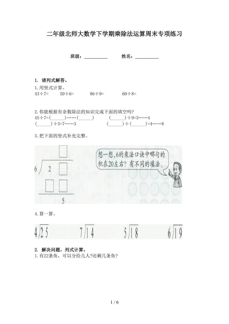 二年级北师大数学下学期乘除法运算周末专项练习_第1页