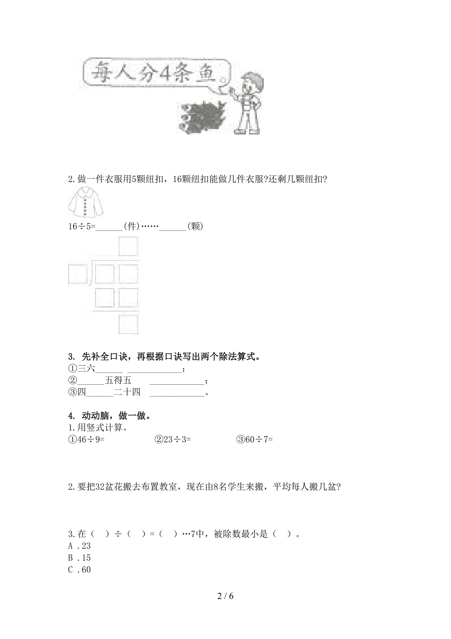 二年级北师大数学下学期乘除法运算周末专项练习_第2页