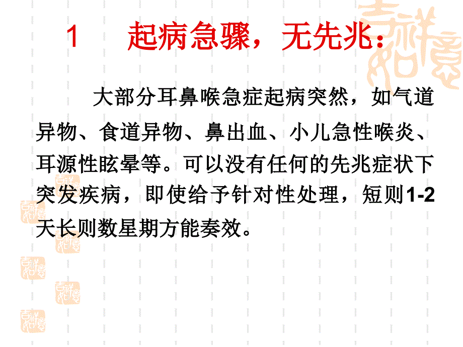 耳鼻喉科常见急症处理ppt课件_第2页