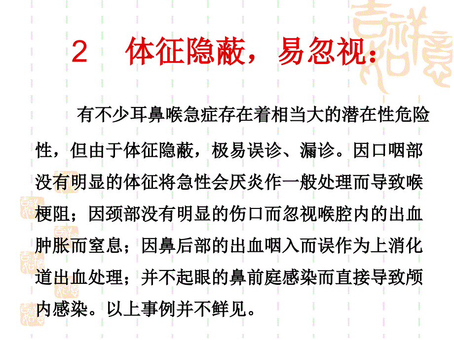 耳鼻喉科常见急症处理ppt课件_第3页