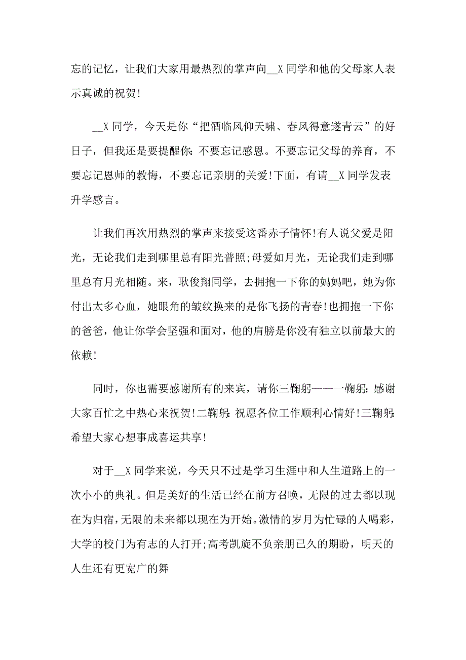 2023年有关升学宴主持词范文汇编8篇_第2页