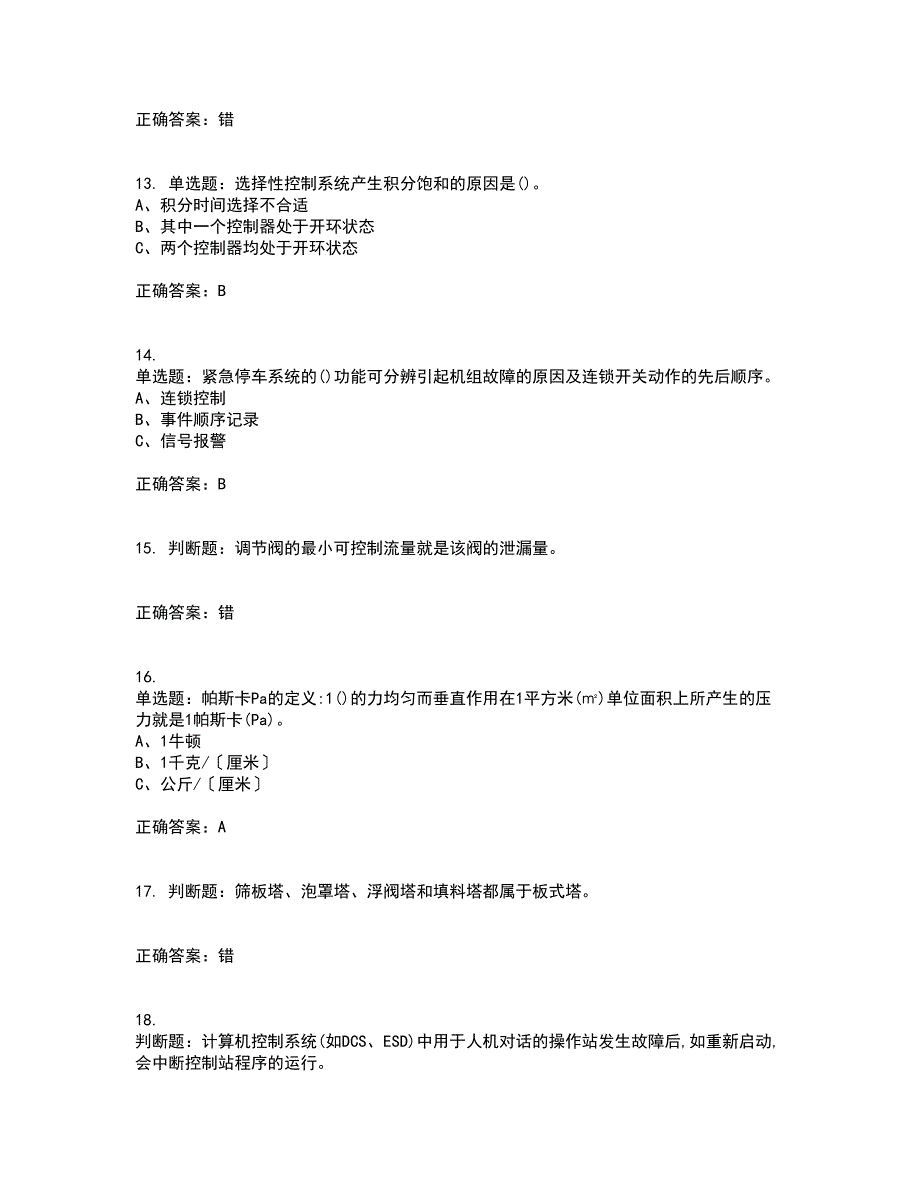 化工自动化控制仪表作业安全生产考试历年真题汇总含答案参考69_第3页