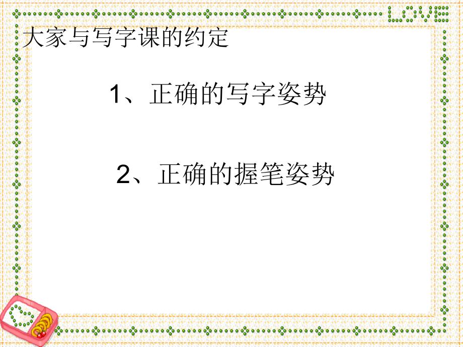 一年级上册语文课件语文园地一字词的运用12页PPT部编版_第3页