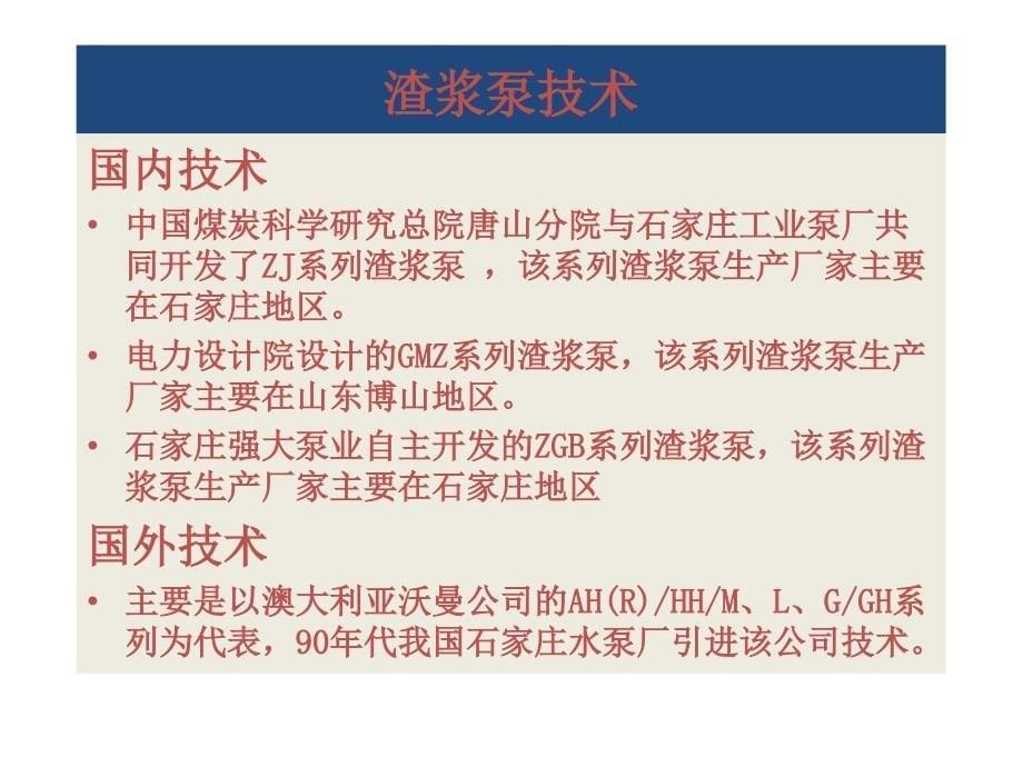 渣浆泵培训自己资料教学文案_第5页