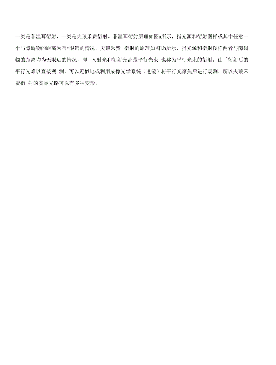 圆孔衍射相对光强分布实验报告完整版.docx_第3页