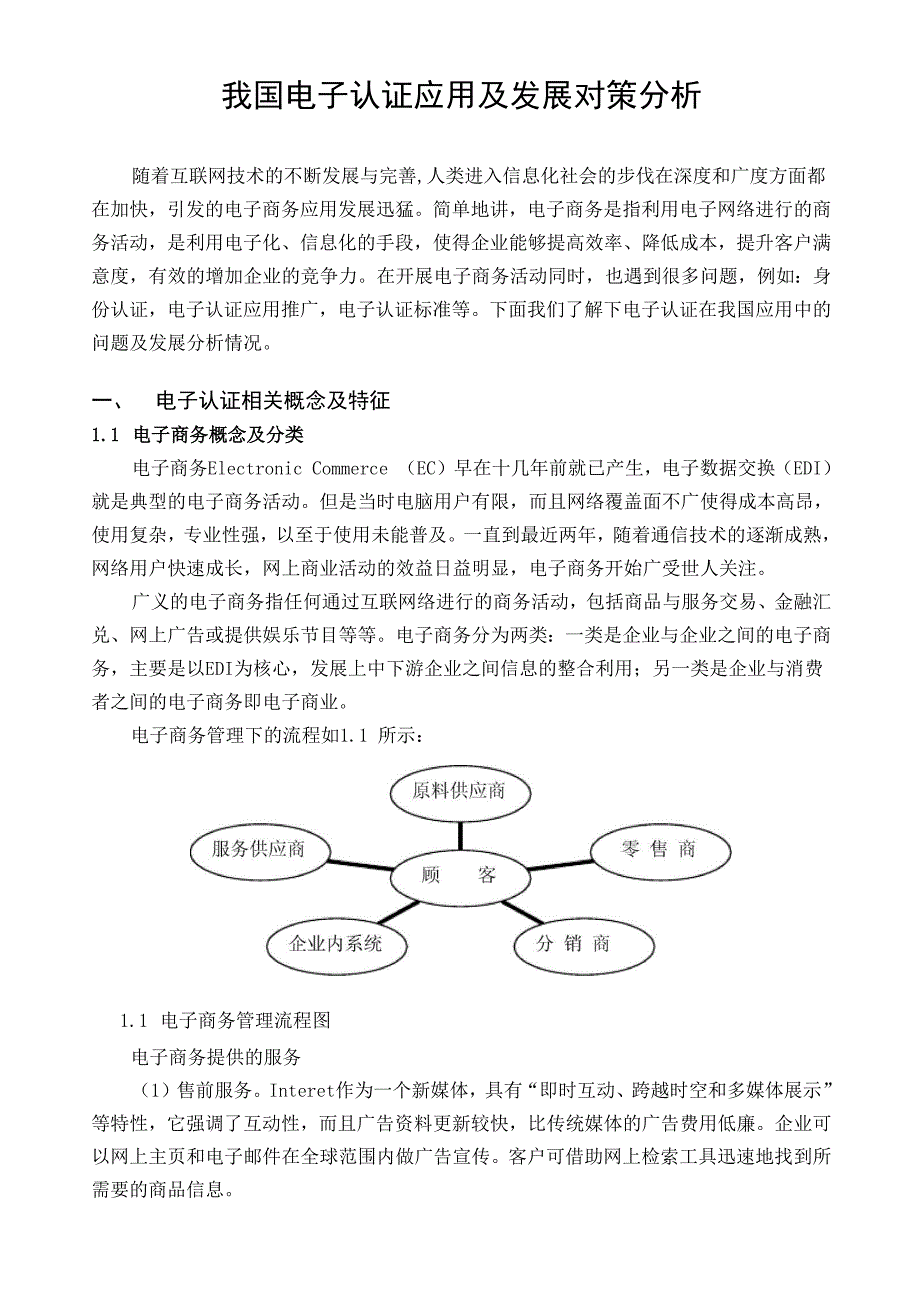 电子商务与金融实践报告_第2页