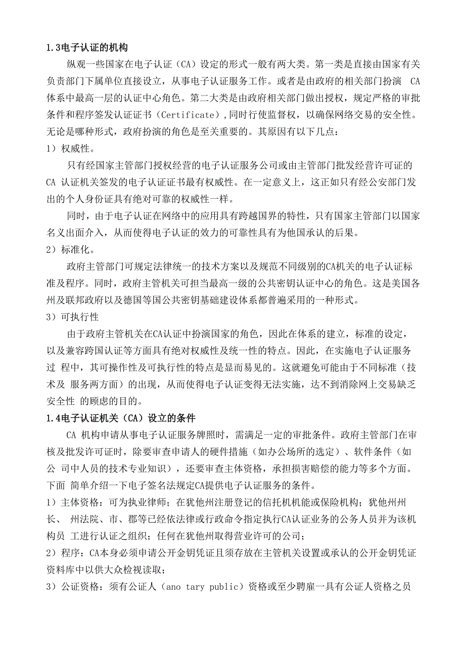 电子商务与金融实践报告_第4页