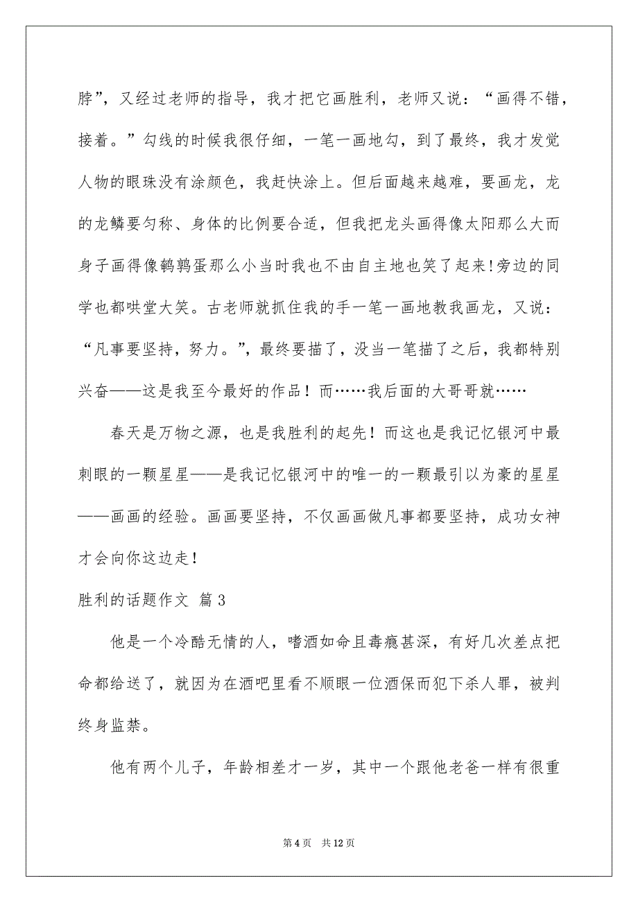 胜利的话题作文锦集七篇_第4页