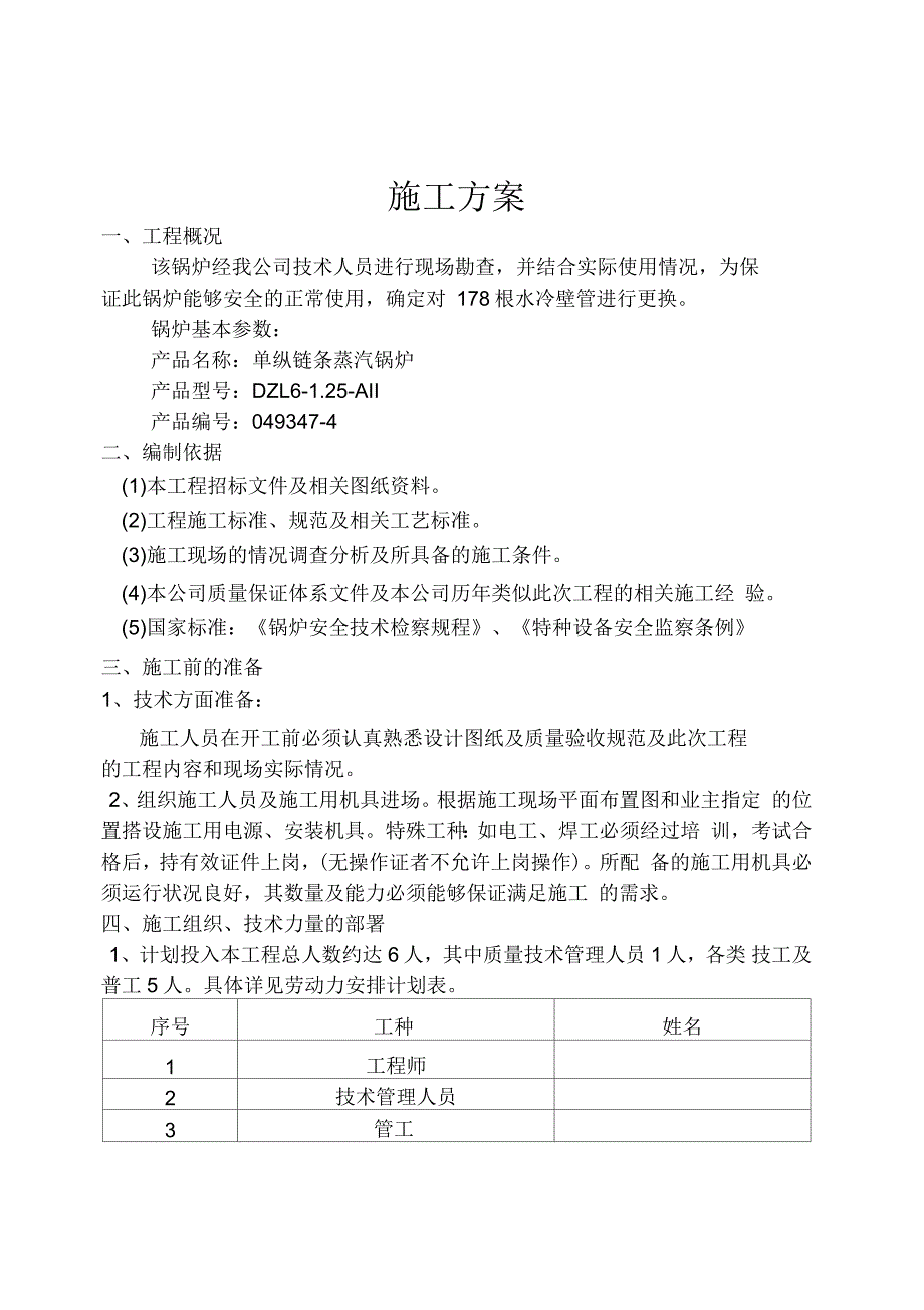 锅炉修理方案_第2页