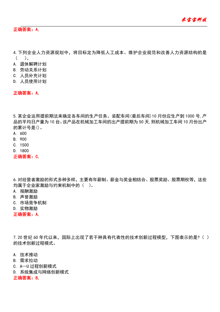 2022年中级经济师-工商管理专业知识与实务考试题库_8_第2页