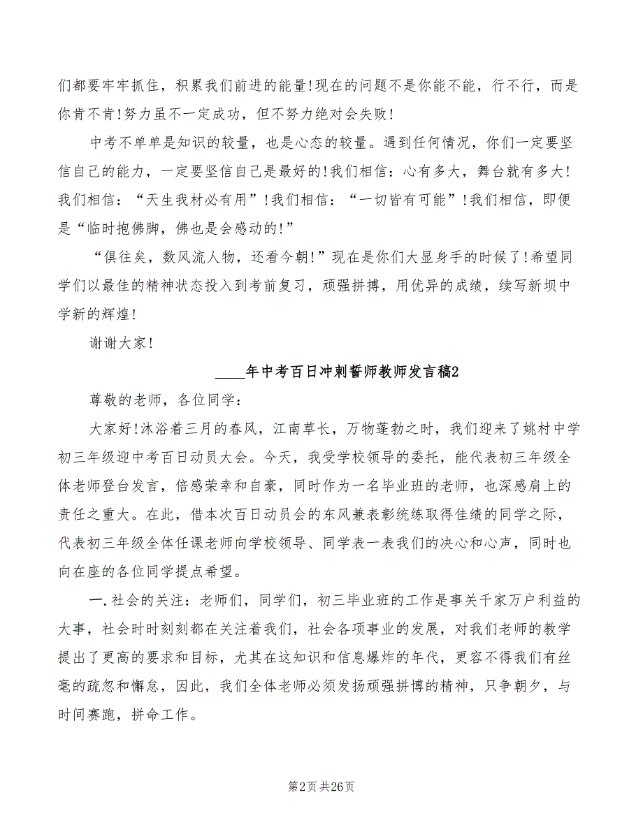 中考百日冲刺誓师教师发言稿(4篇)_第2页