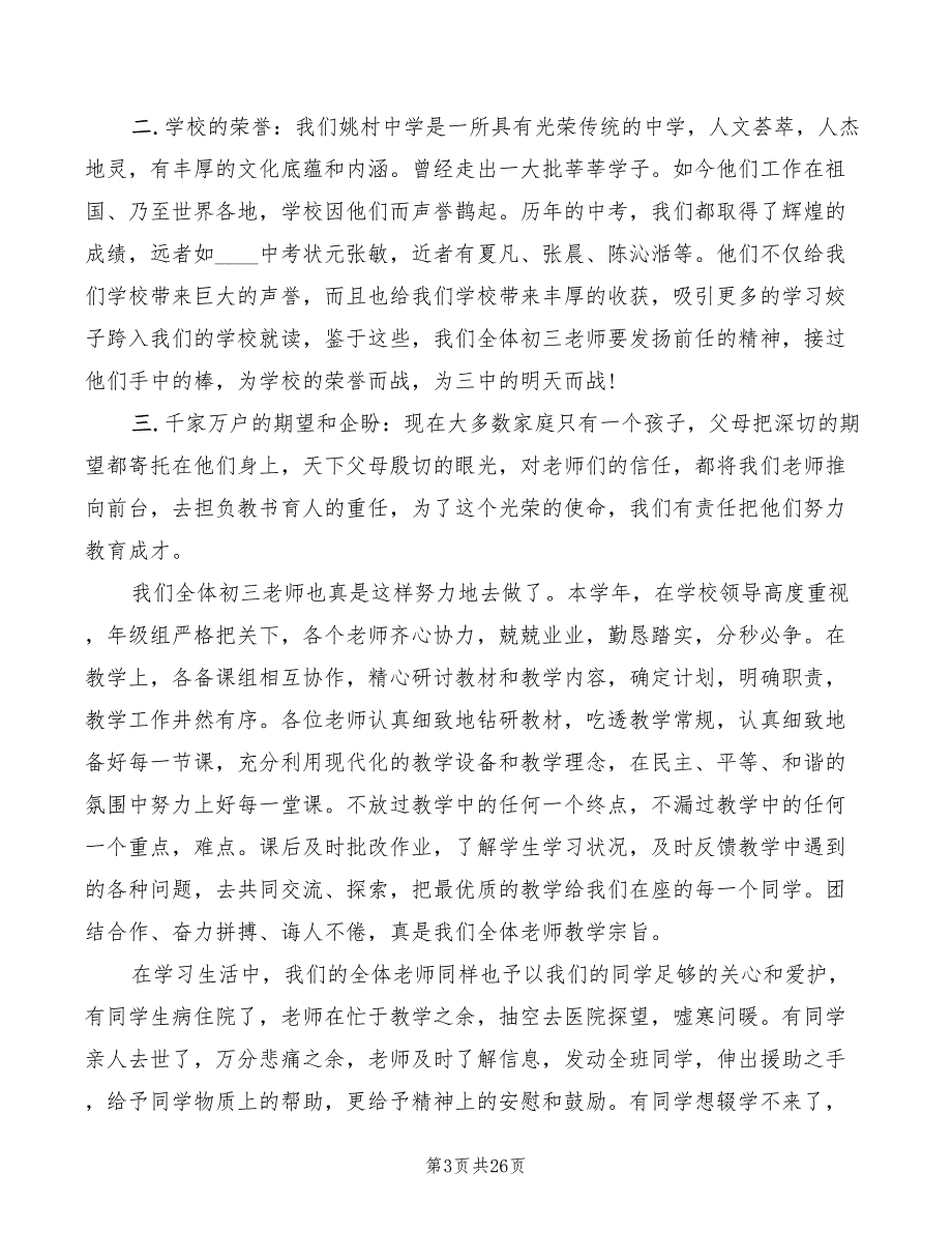 中考百日冲刺誓师教师发言稿(4篇)_第3页