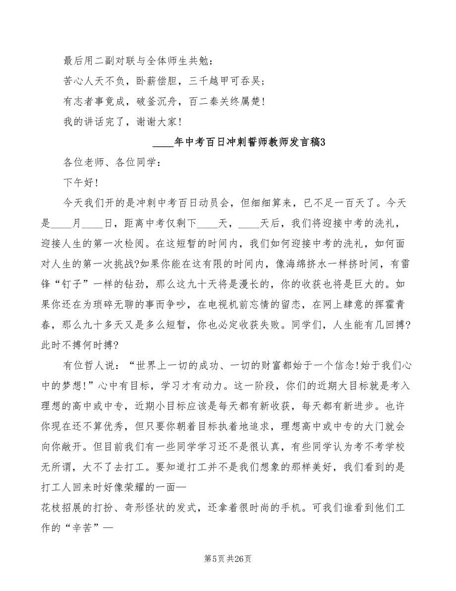 中考百日冲刺誓师教师发言稿(4篇)_第5页