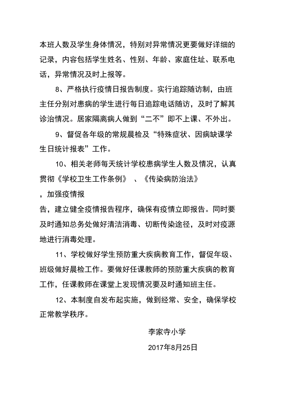 (完整word版)学校晨午检制度_第3页