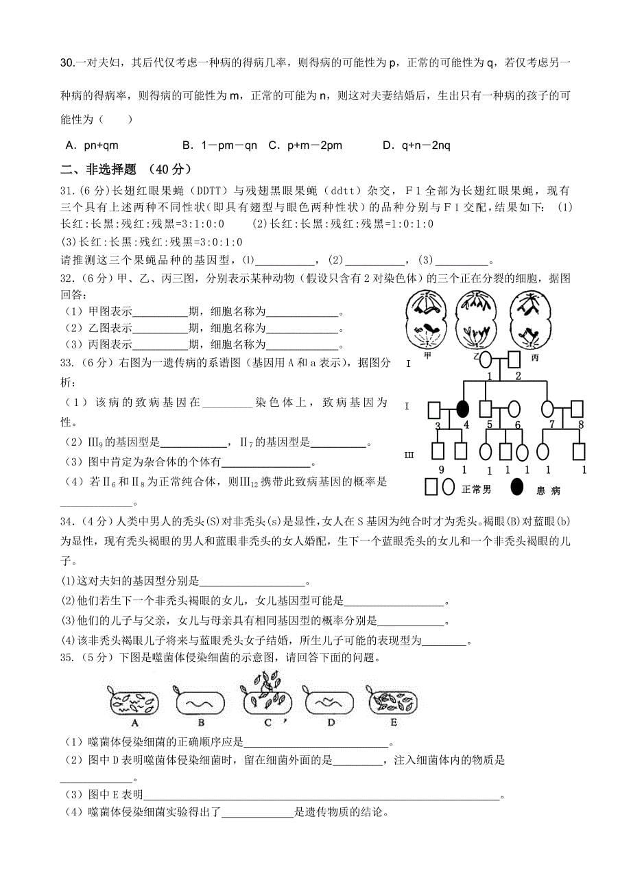 人教版试题试卷高一生物必修二1-4章试题_第5页