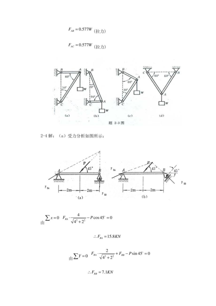 工程力学静力学北京科技大东北大学所有课后习题答案详解_第4页