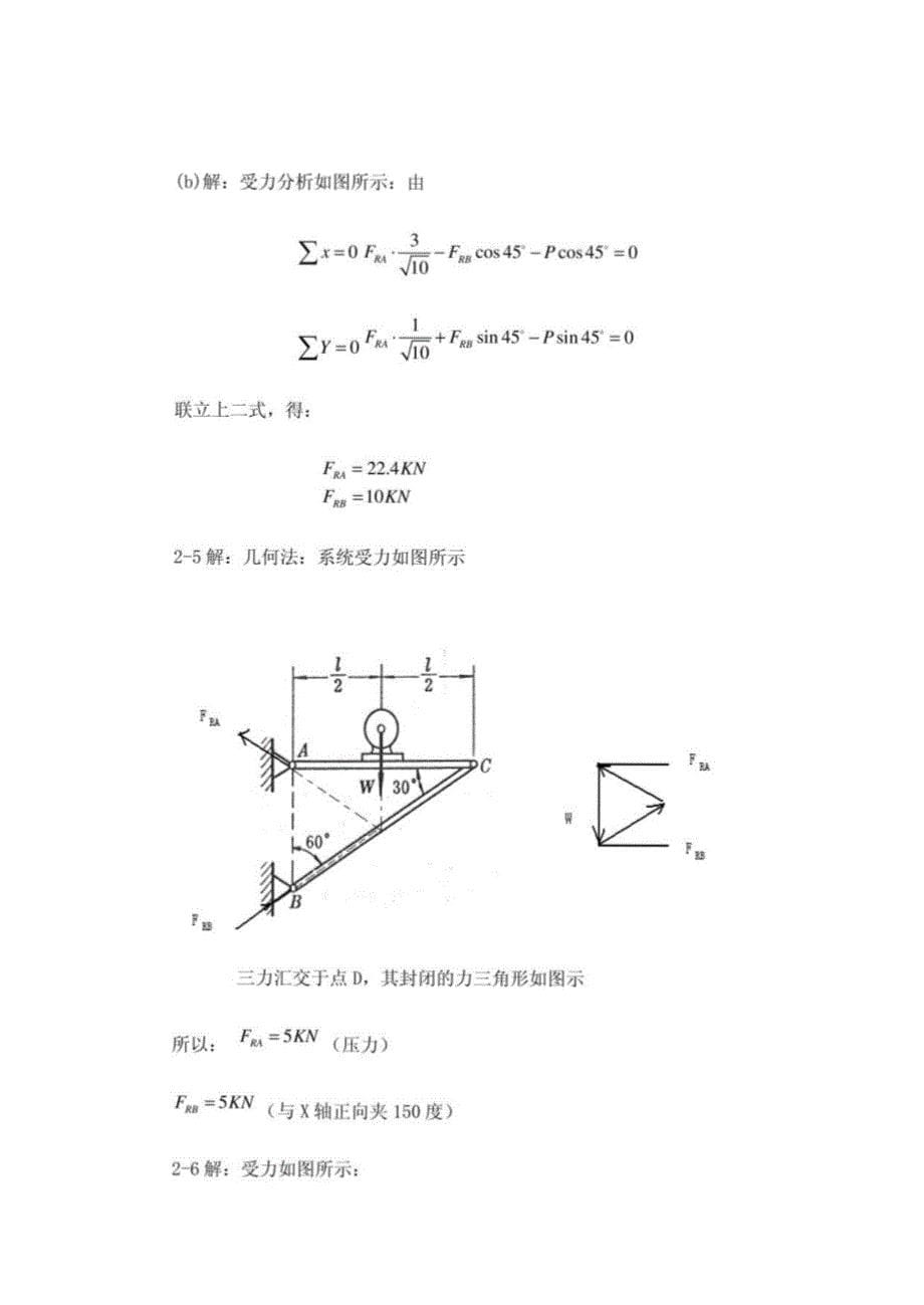 工程力学静力学北京科技大东北大学所有课后习题答案详解_第5页