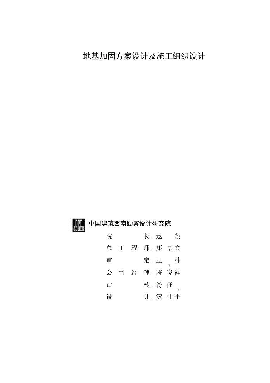 天盛高压喷射注浆法加固设计方案_第1页