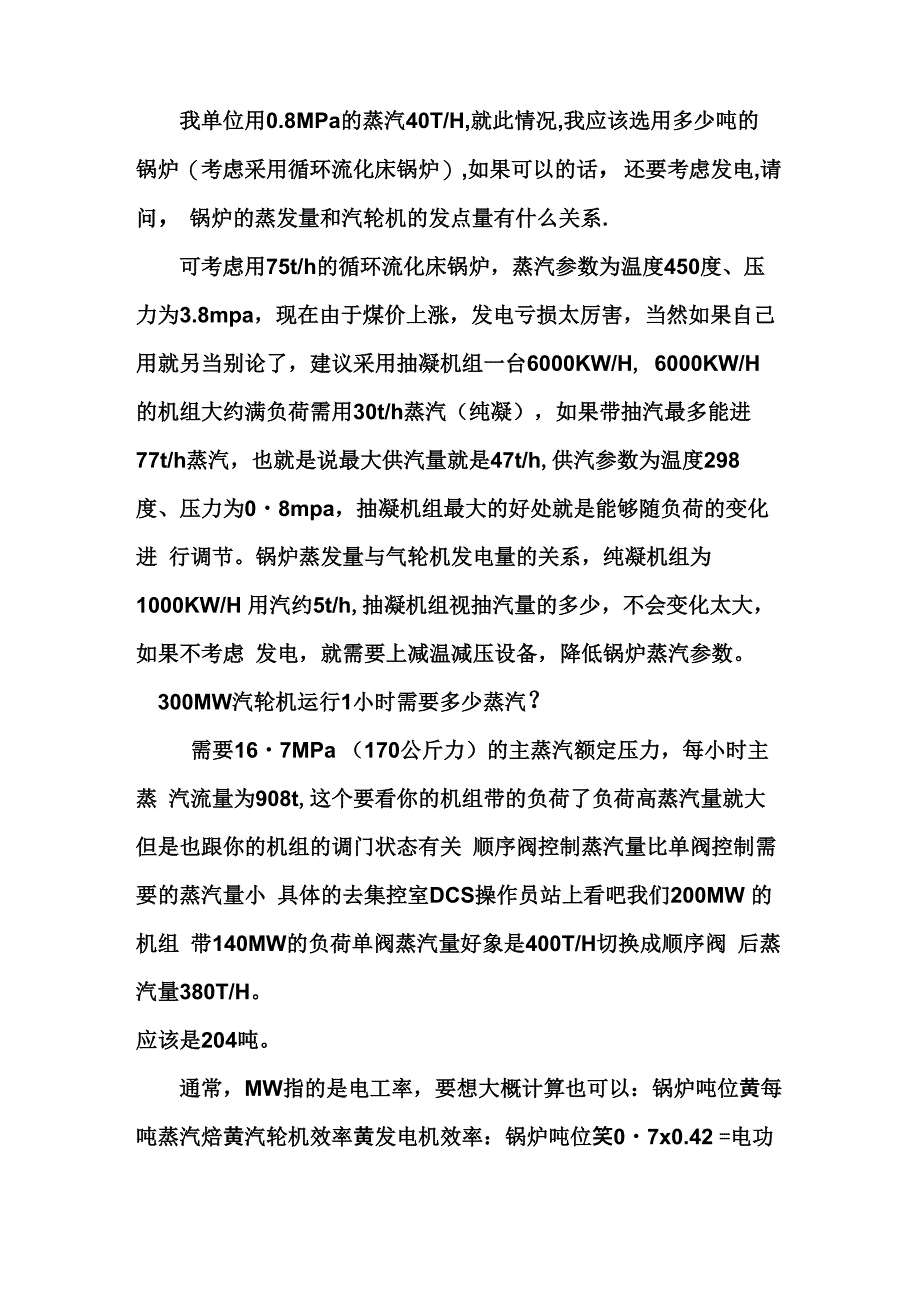 汽轮发电机组的原理及相关计算_第1页