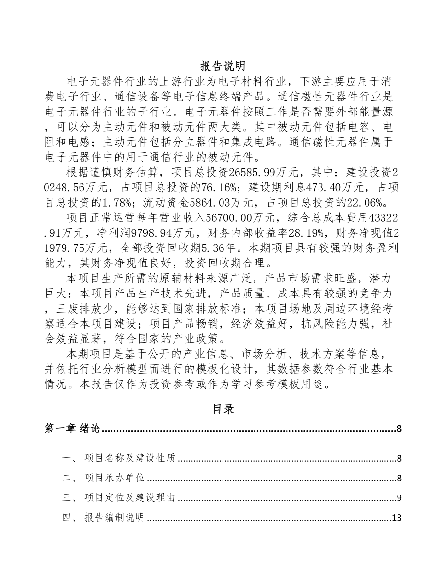 江苏网络变压器项目可行性研究报告(DOC 93页)_第1页