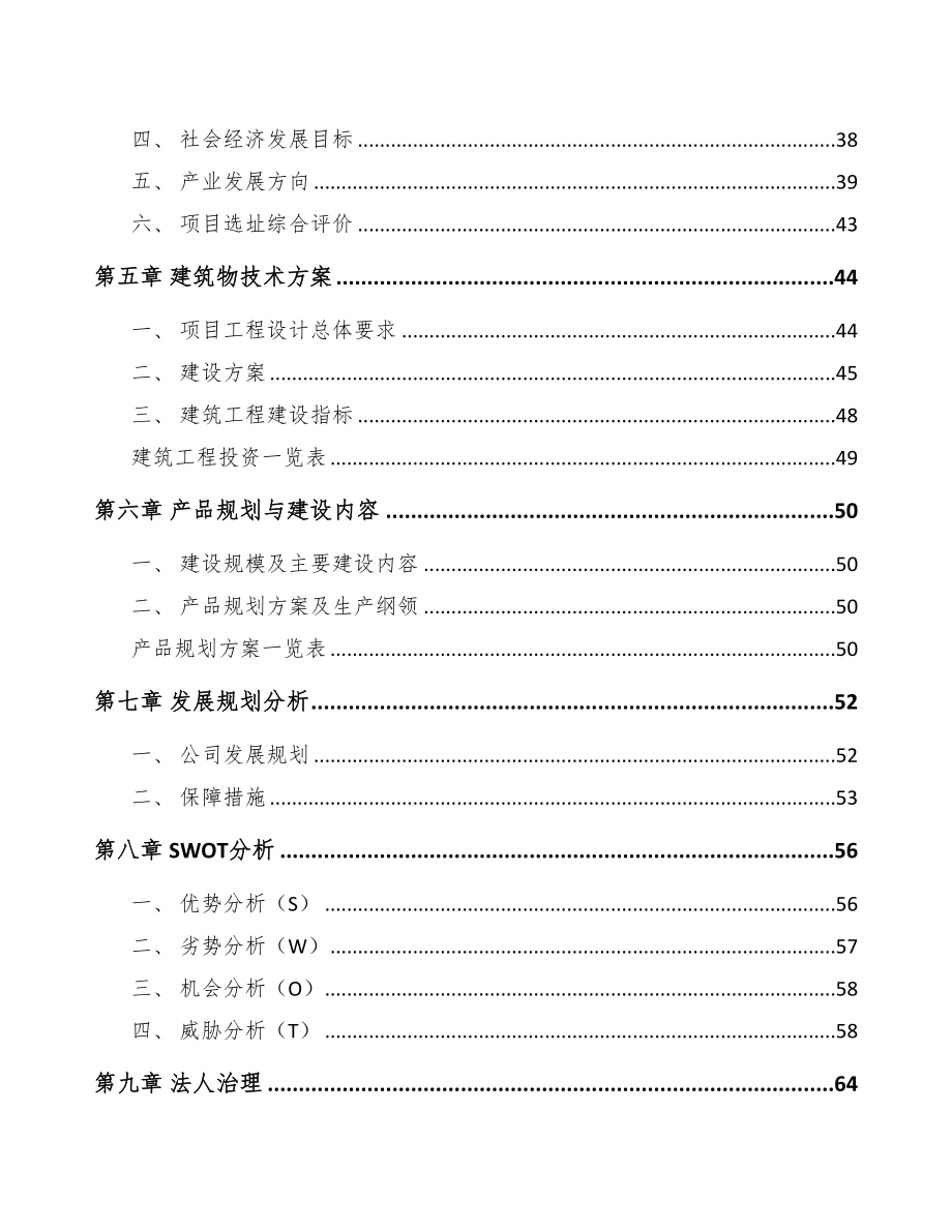 江苏网络变压器项目可行性研究报告(DOC 93页)_第3页