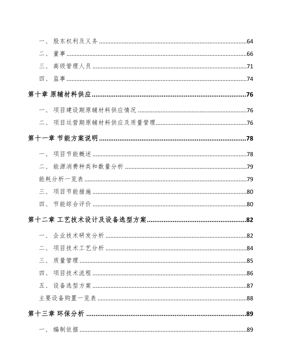 江苏网络变压器项目可行性研究报告(DOC 93页)_第4页