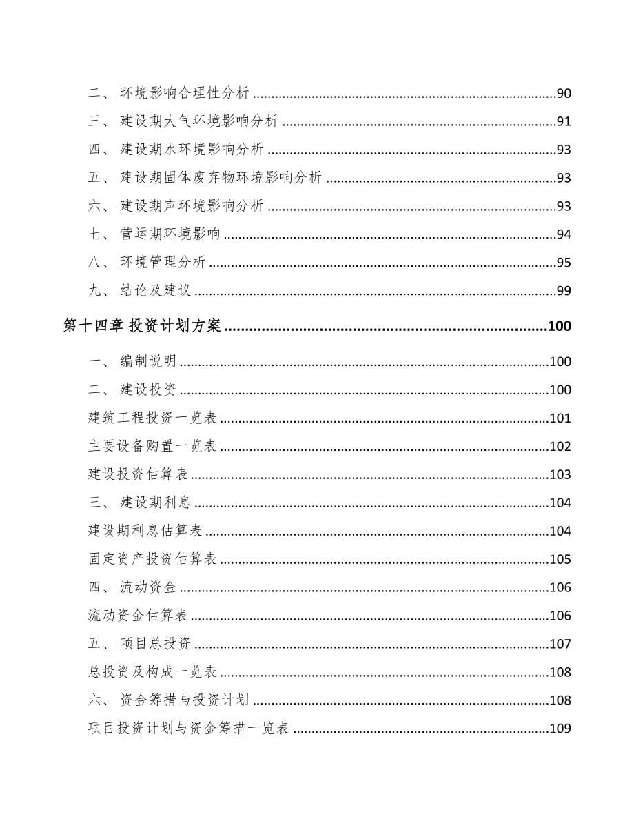 江苏网络变压器项目可行性研究报告(DOC 93页)_第5页