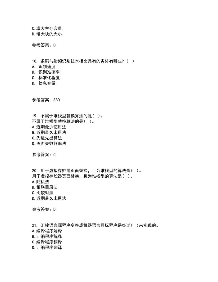 西北工业大学22春《组成与系统结构》离线作业1答案参考45_第5页