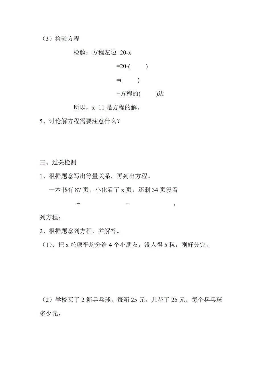 人教版 小学5年级 数学上册 第7课时解方程2_第3页