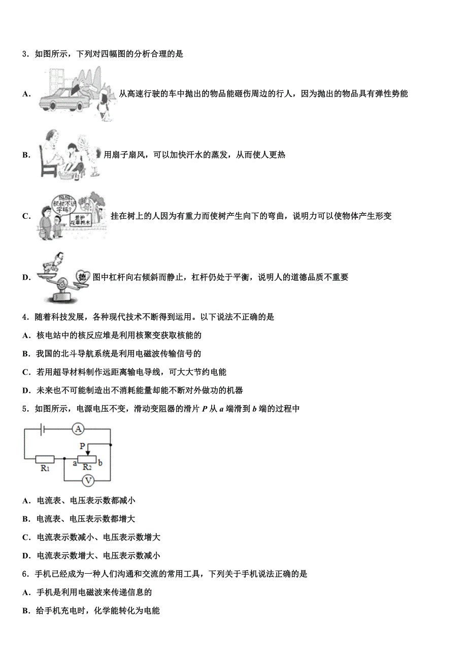 江苏省盐城市东台第一教育集团2023年中考冲刺卷物理试题含解析_第2页