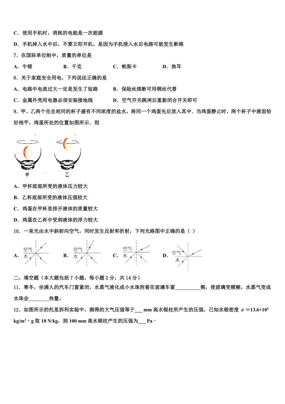 江苏省盐城市东台第一教育集团2023年中考冲刺卷物理试题含解析_第3页