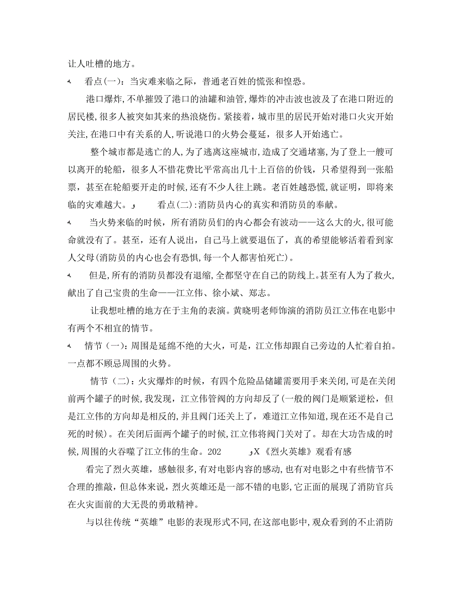 电影烈火英雄观后感影评心得感想5篇看烈火英雄有感_第3页