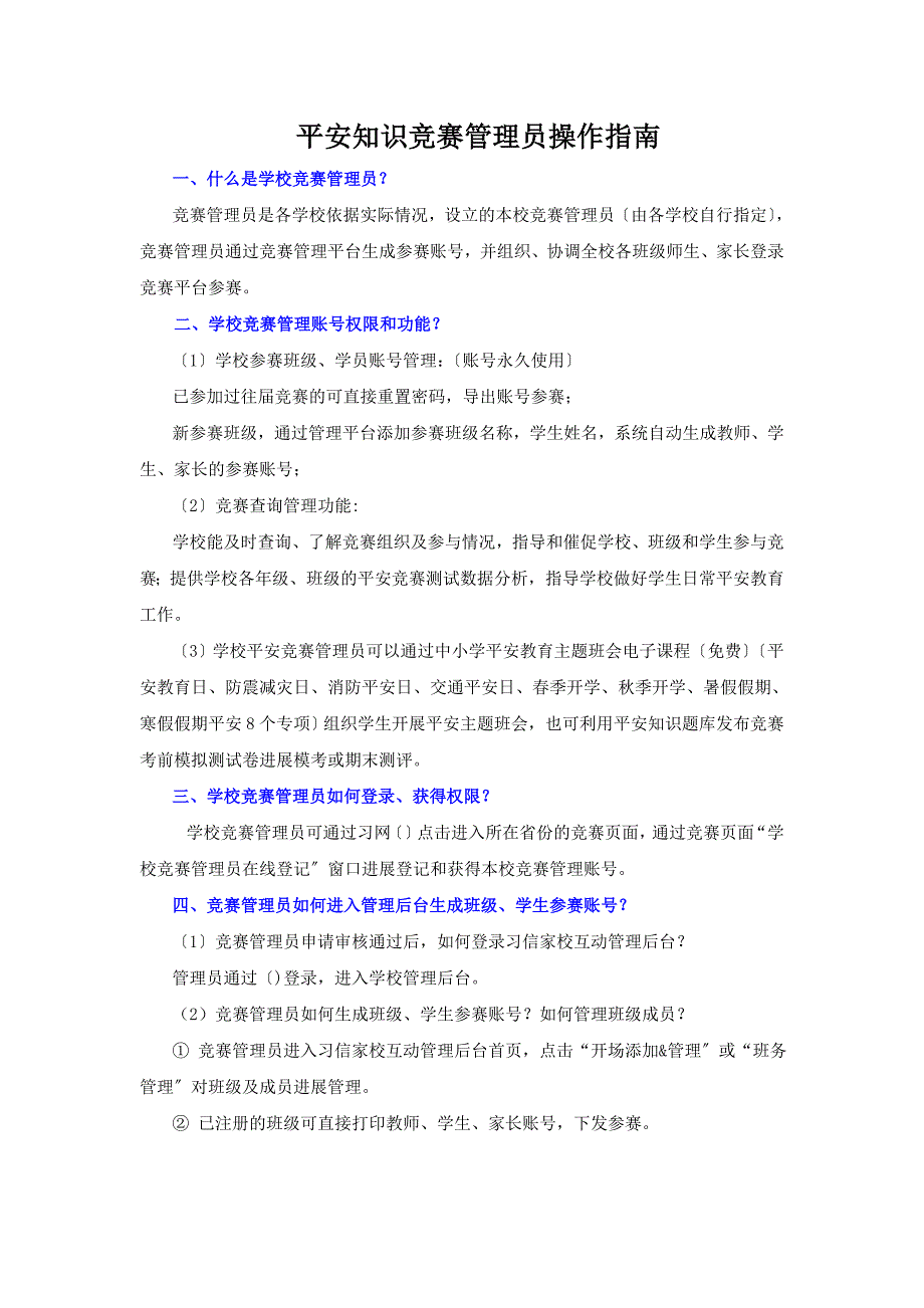 习网安全知识竞赛竟赛管理员操作指南_第1页