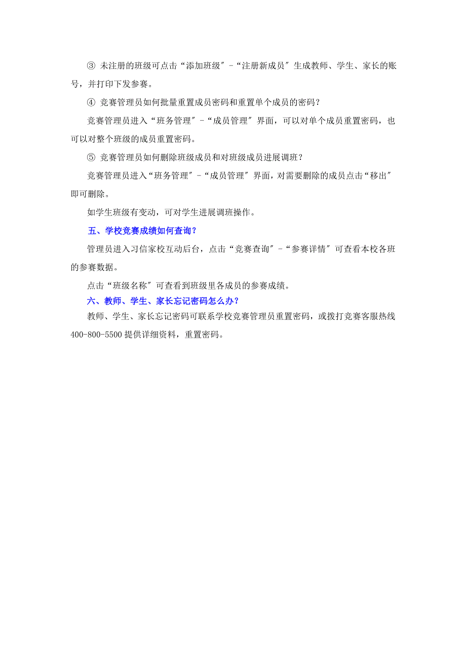 习网安全知识竞赛竟赛管理员操作指南_第2页