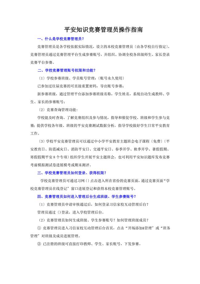 习网安全知识竞赛竟赛管理员操作指南