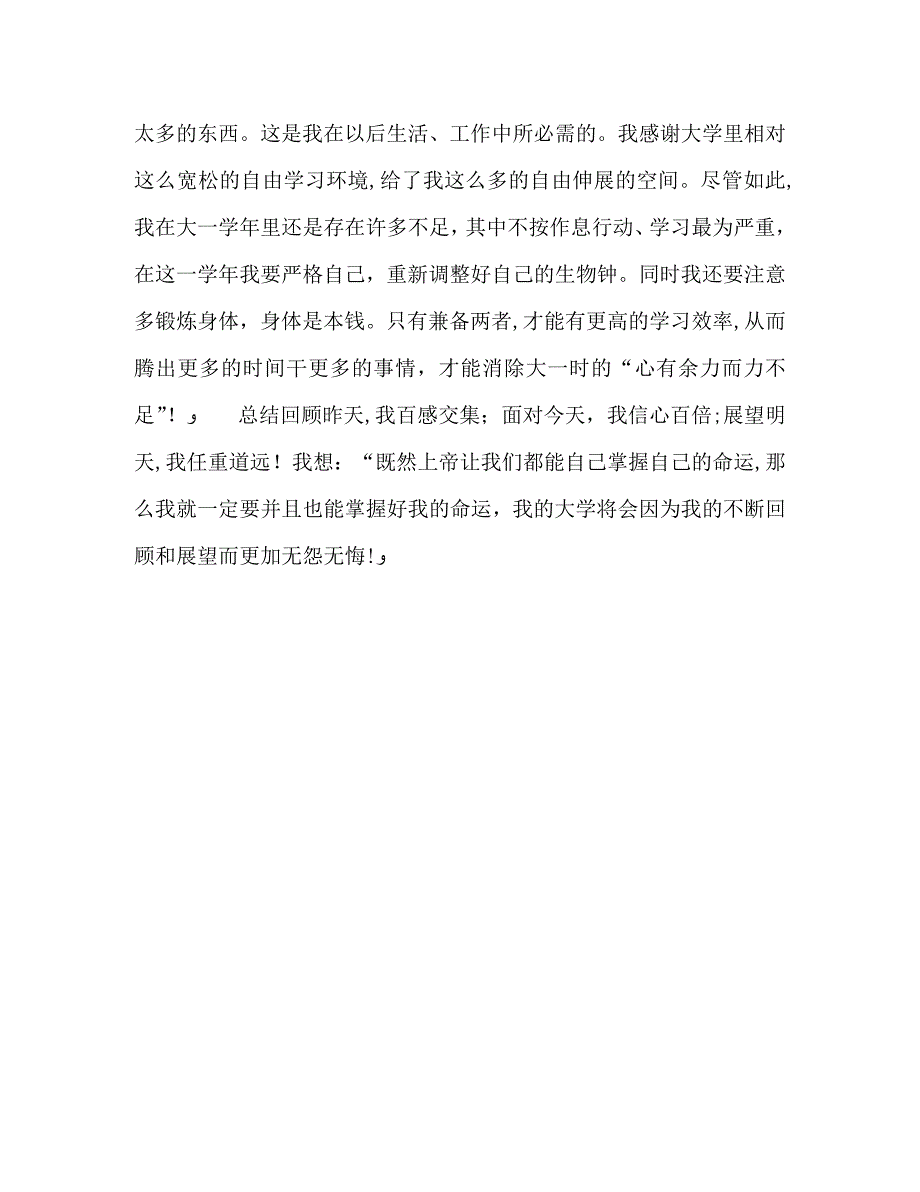 大一学生自我总结2_第4页