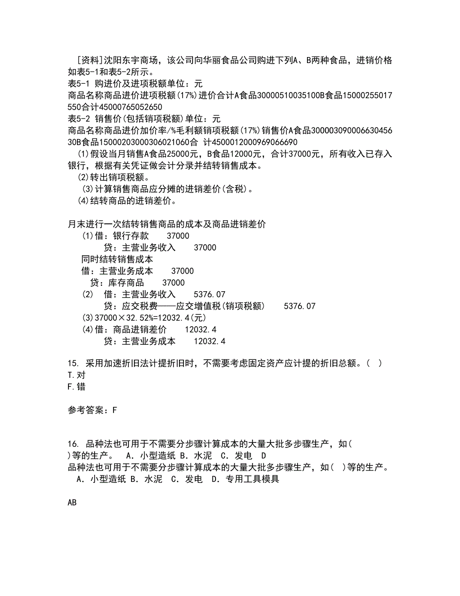 东北农业大学21秋《中级会计实务》平时作业二参考答案64_第4页