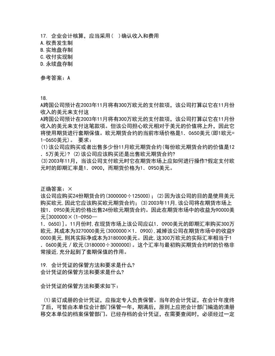 东北农业大学21秋《中级会计实务》平时作业二参考答案64_第5页