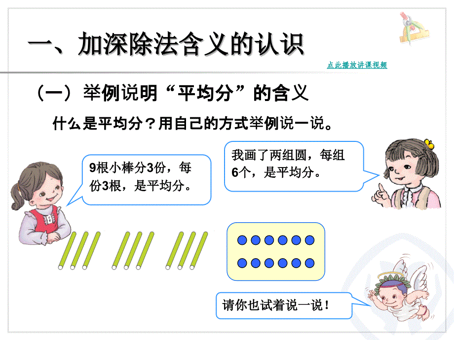 2表内除法一整理和复习PPT新版二年级数学下册_第2页