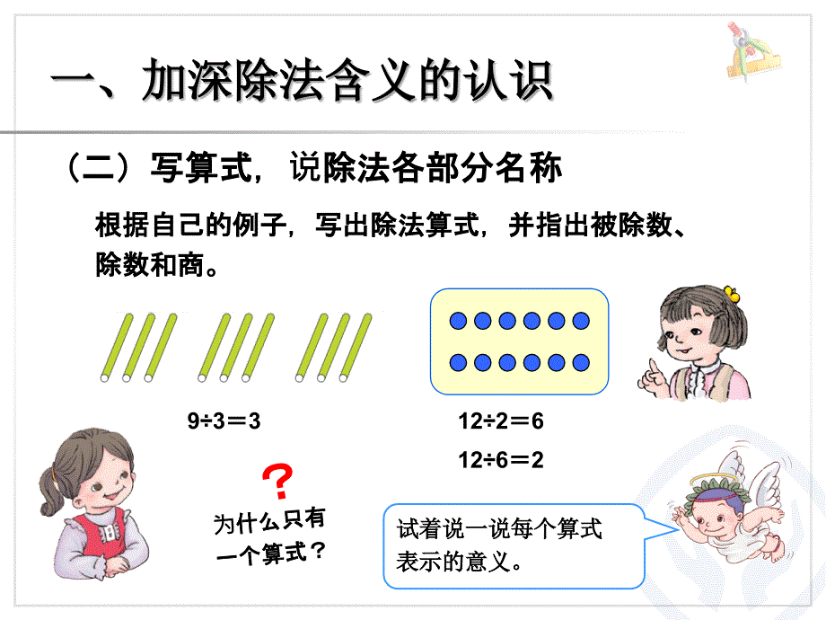 2表内除法一整理和复习PPT新版二年级数学下册_第3页