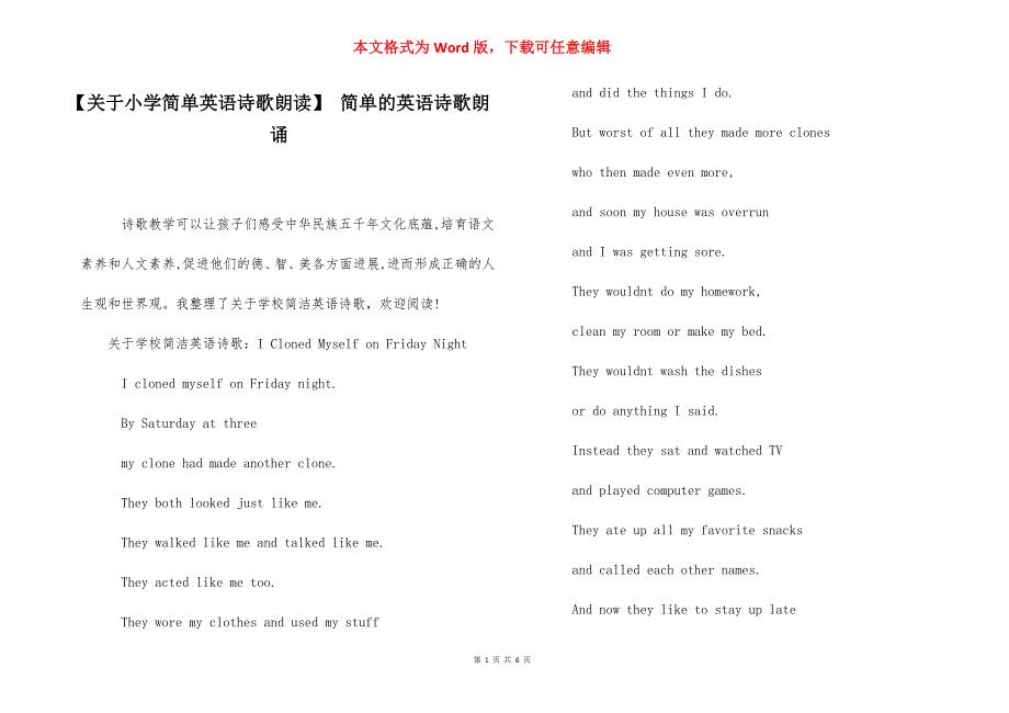 【关于小学简单英语诗歌朗读】 简单的英语诗歌朗诵.docx