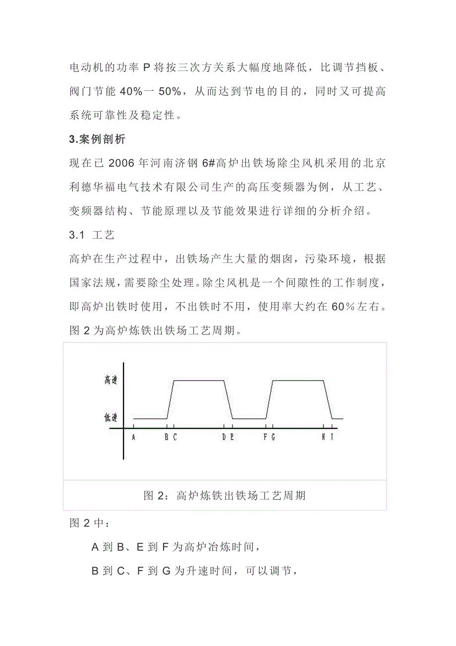 高压变频器在高炉除尘风机上_第4页