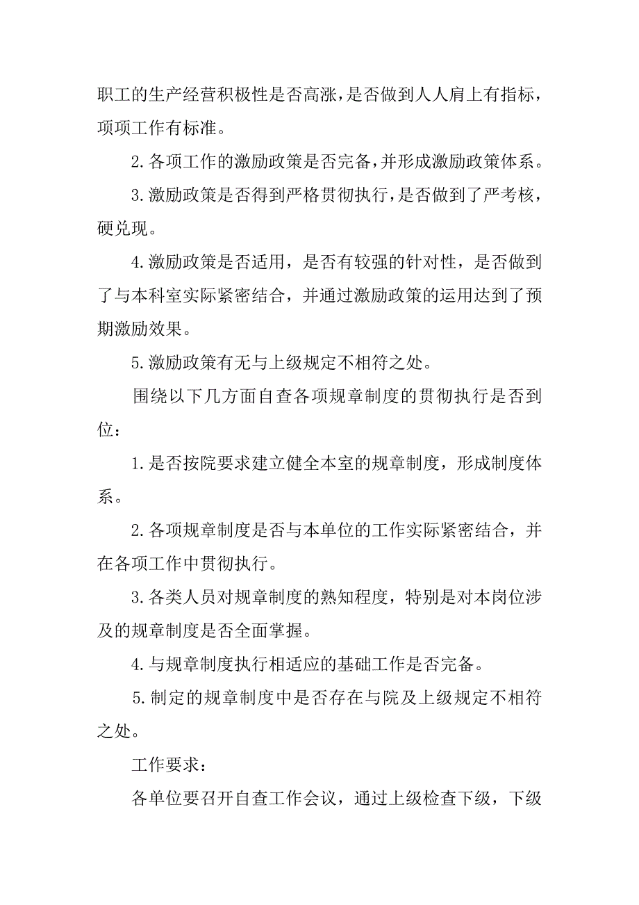 2019设计院经营管理活动实施方案.docx_第3页