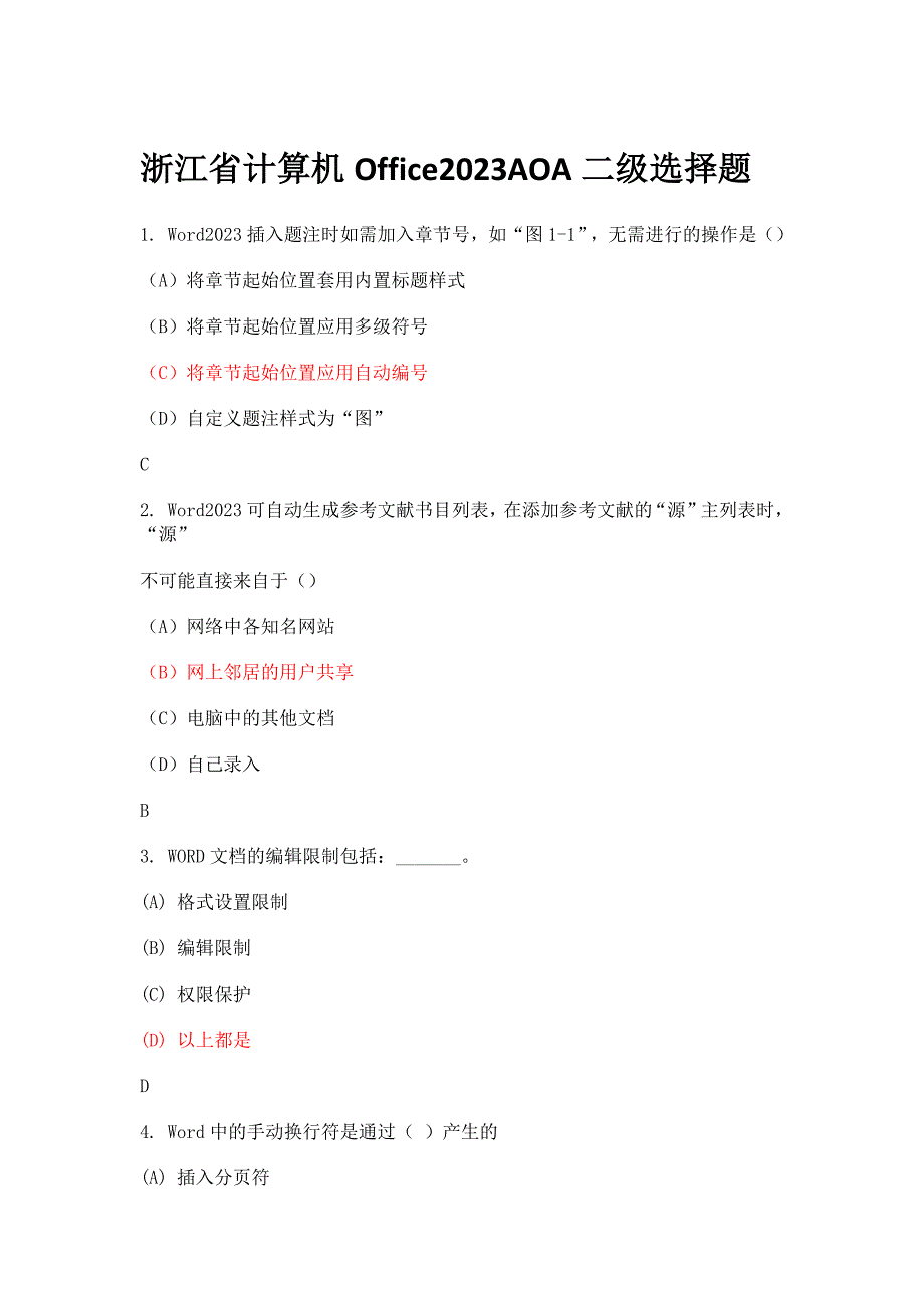 浙江省计算机office2023AOA二级选择题_第1页