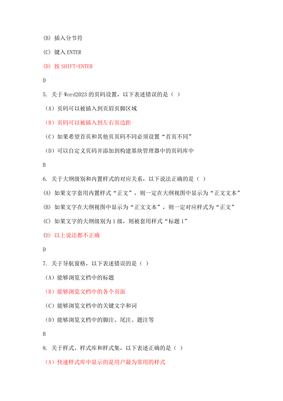 浙江省计算机office2023AOA二级选择题_第2页