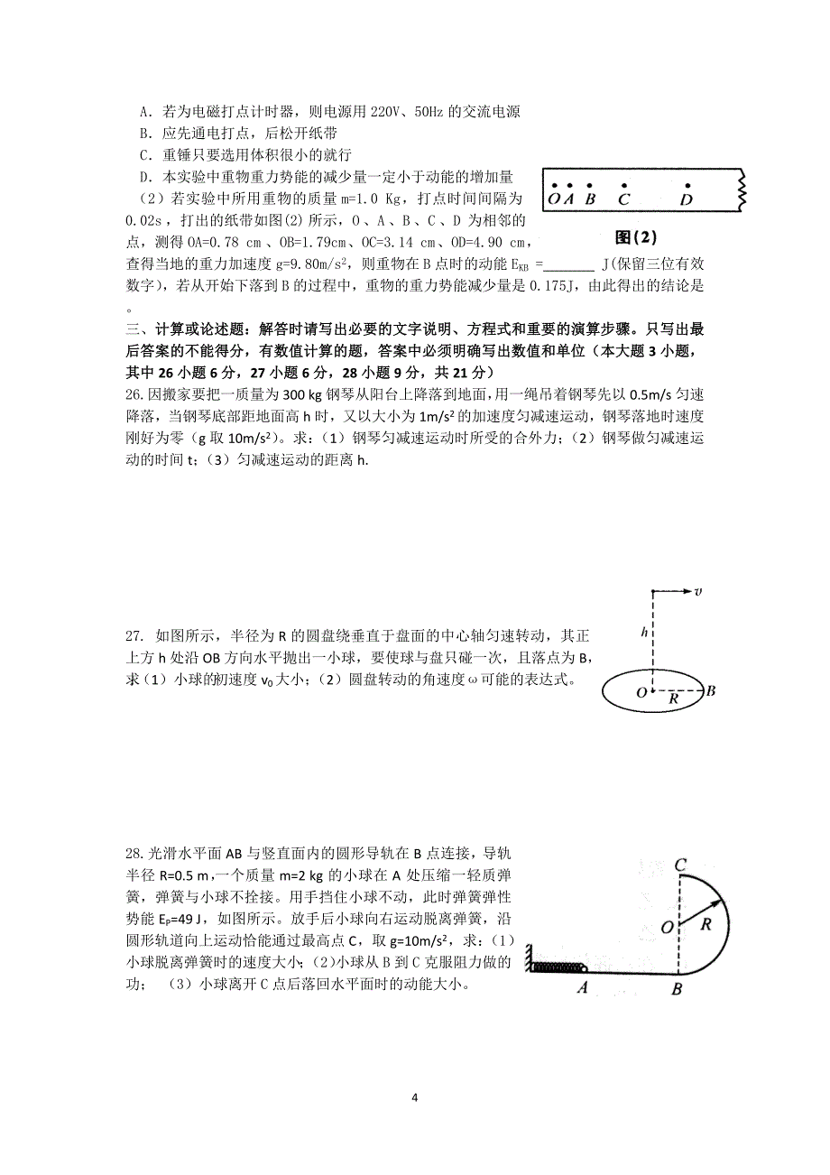 物理--江苏省口岸中学2012年高二学业水平测试模拟物理(必修)试题 4.doc_第4页