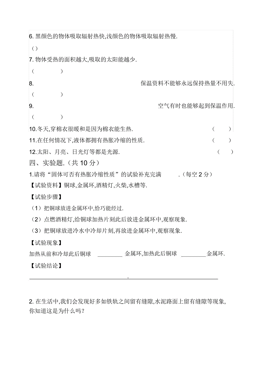 20182019第二学期四年级科学期中试题.doc_第3页