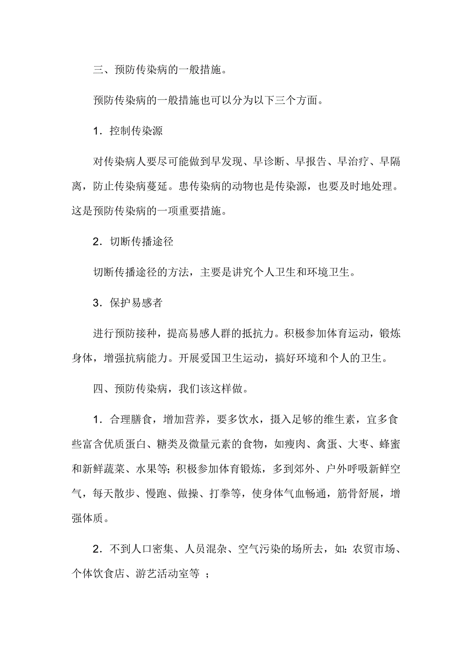 2013年春季传染病防控主题班会教案.doc_第3页