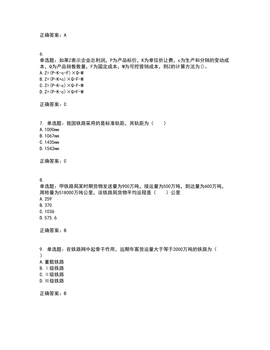 初级经济师《铁路运输》考前（难点+易错点剖析）押密卷答案参考42_第2页