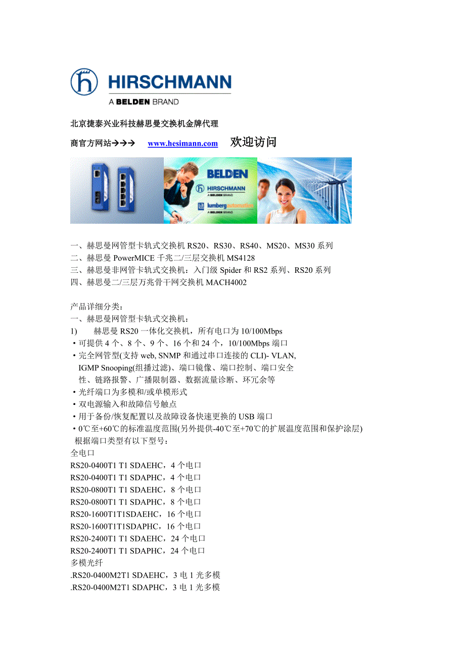 赫斯曼交换机金牌代理商.doc_第1页